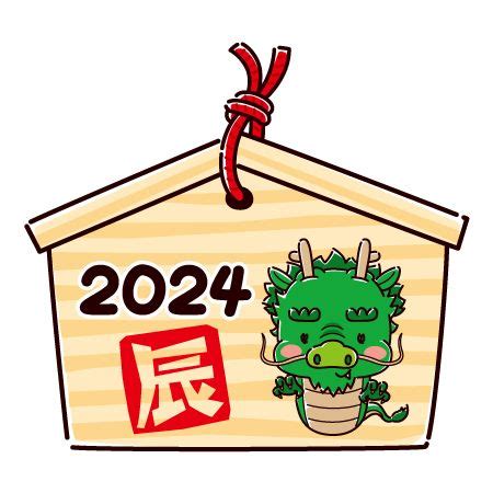 干支 龍|2024年（令和6年）干支は辰！たつ年や竜（龍）の豆。